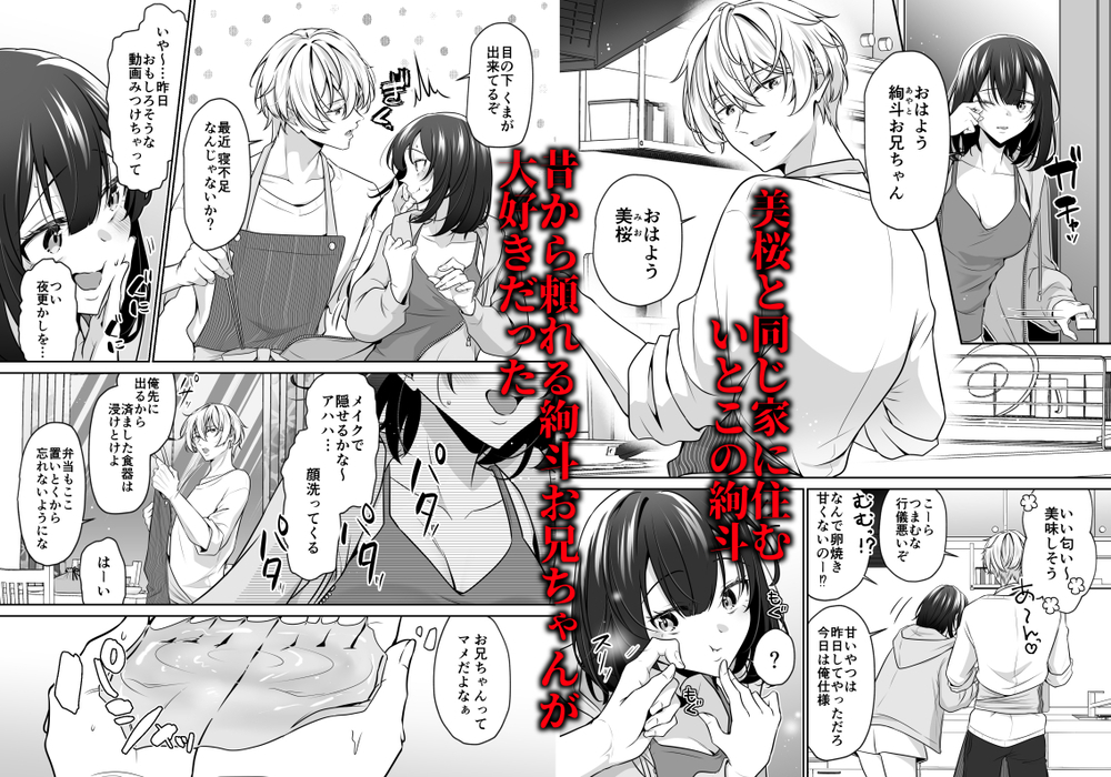 エロ漫画「大好きないとこのお兄ちゃんは、バケモノでしたー淫夢で洗脳 おもちゃ・クンニ・クリ責め連続絶頂ー」無料サンプル2