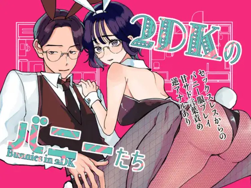 2DKのバニーたち2
