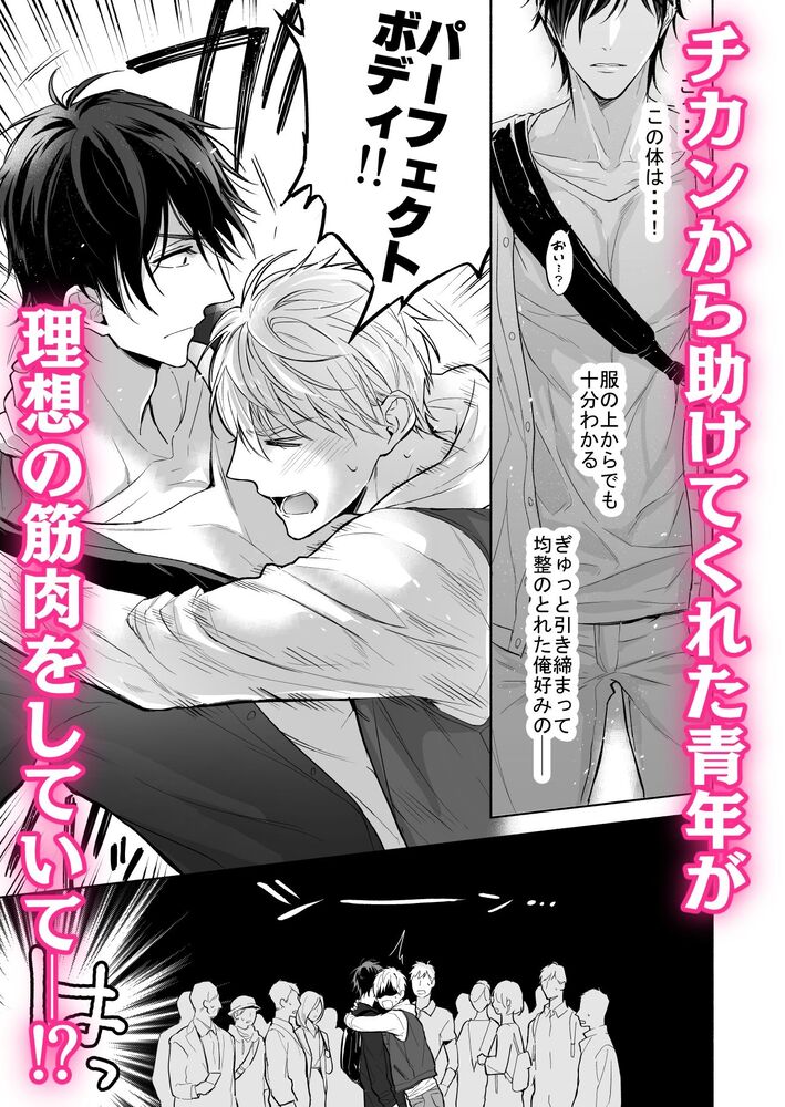 エロ漫画「マッスルエンカウント前編」無料サンプル2