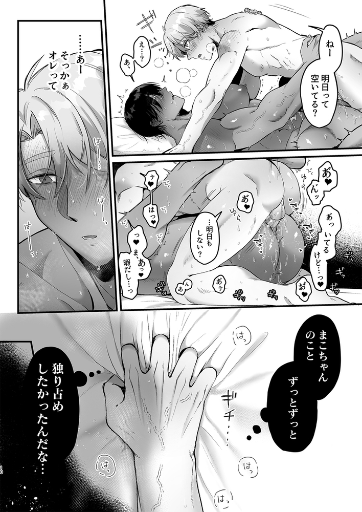 エロ漫画「エスカレート2~幼馴染とうっかり一線越えたらキスハメまでされてノンケに戻れなくなった話~」無料サンプル20