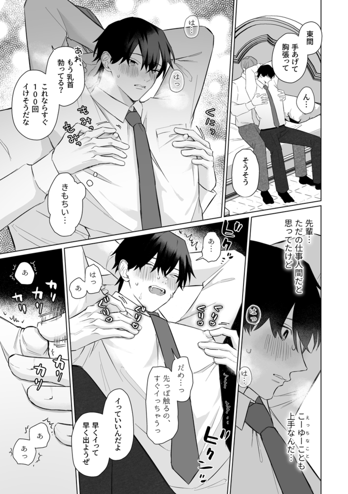 エロ漫画「100回乳首イキしないと出られない部屋」無料サンプル20