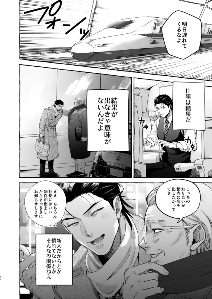 エロ漫画「営業中にバイブを落としたら後輩に調教されることになったリーマンの話」無料サンプル20