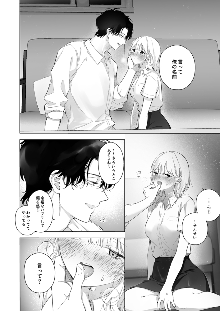 エロ漫画「指導教員の辻先生と私の(1000)日間」無料サンプル20