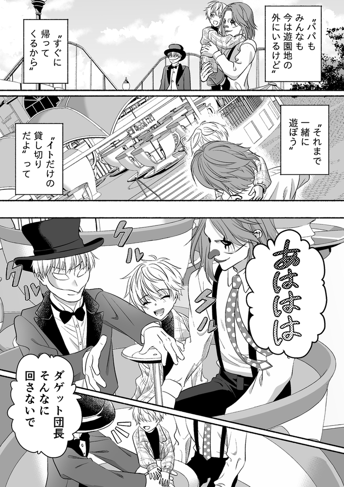 エロ漫画「遊園地のマスコットにイタズラされて精通前だけど潮は吹いちゃう男の子の話」無料サンプル20