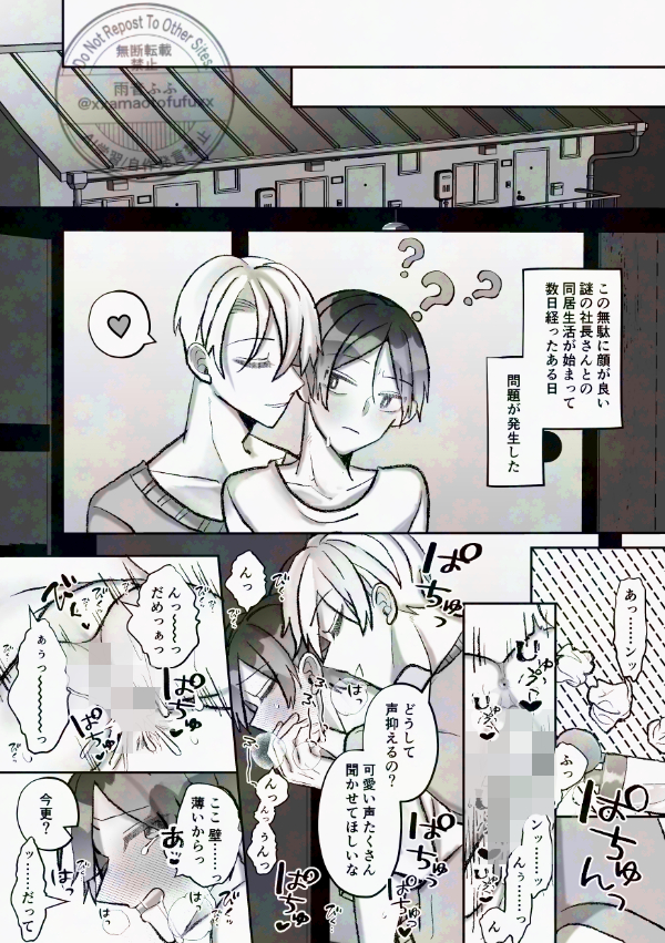 エロ漫画「社長に愛されたカントボーイくんのクリ責め連続絶頂」無料サンプル20