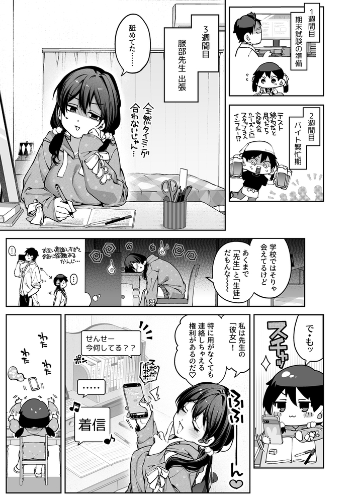 エロ漫画「続・カノジョは要らない服部先生! ~恋人同士の時間だから…抱き潰していい?~」無料サンプル20