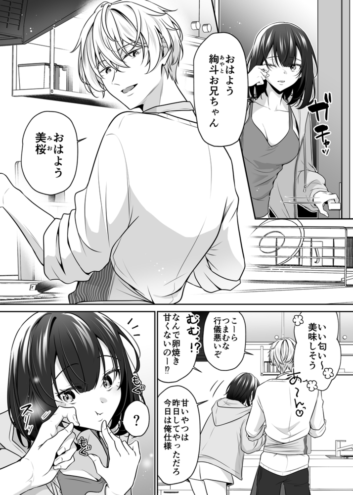 エロ漫画「大好きないとこのお兄ちゃんは、バケモノでしたー淫夢で洗脳 おもちゃ・クンニ・クリ責め連続絶頂ー」無料サンプル20