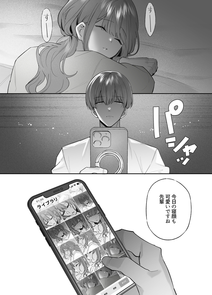 エロ漫画「先輩、寝ている間に俺の女になってください」無料サンプル20