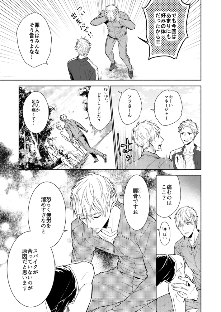 エロ漫画「マッスルエンカウント前編」無料サンプル20
