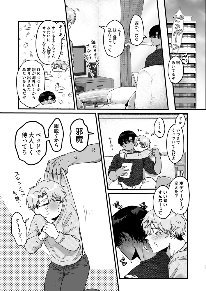 エロ漫画「エスカレート2~幼馴染とうっかり一線越えたらキスハメまでされてノンケに戻れなくなった話~」無料サンプル21