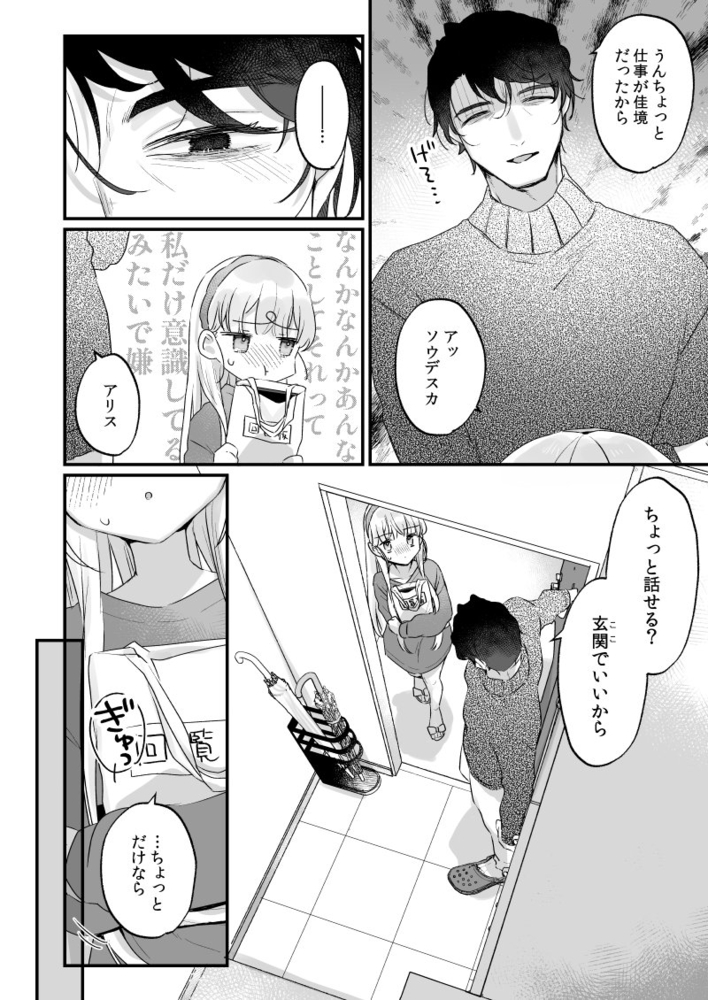 エロ漫画「そんな愛ならいらない2~アリスなんかじゃないのに隣のお兄さんがアリスってよんできてなんか怖い~」無料サンプル21