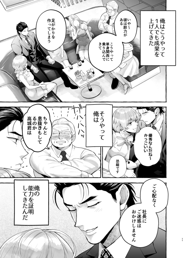 エロ漫画「営業中にバイブを落としたら後輩に調教されることになったリーマンの話」無料サンプル21