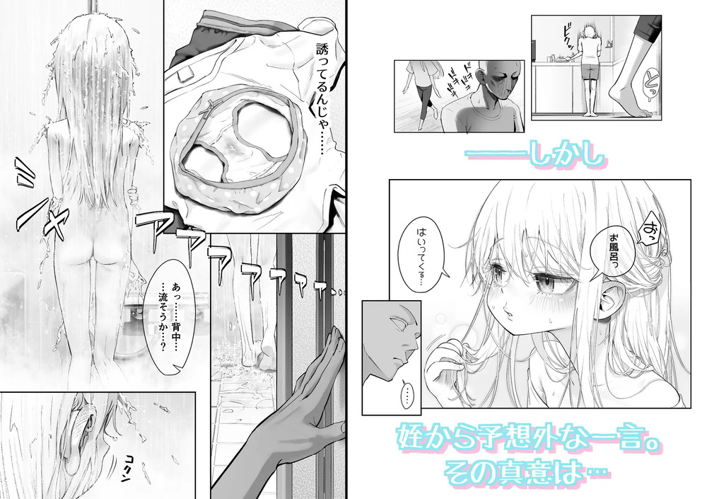 エロ漫画「天使が家に泊まりにきた」無料サンプル7