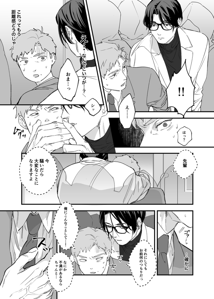 エロ漫画「俺と犬猿の仲の後輩が電車で痴○してきます。」無料サンプル21