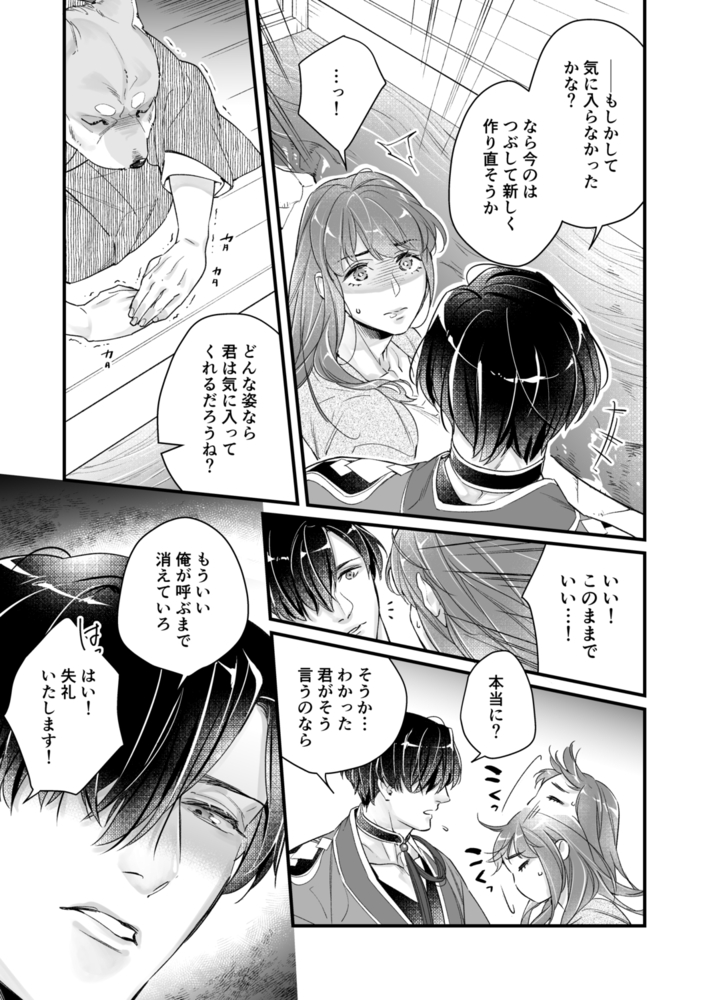 エロ漫画「隠し鬼」無料サンプル21