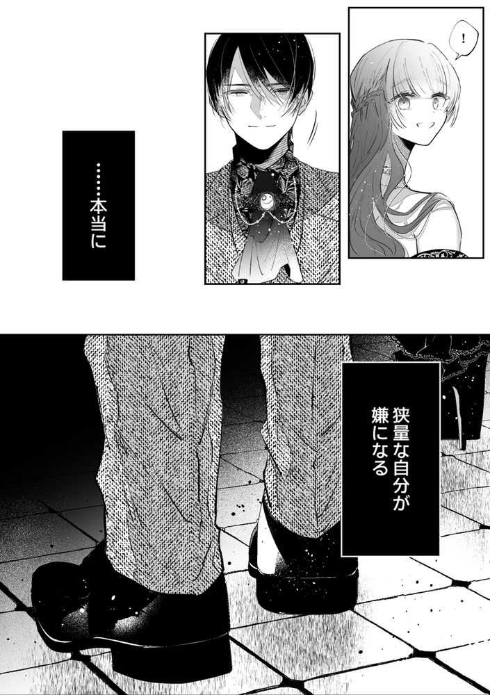 エロ漫画「前世を思い出した悪役令嬢は婚約者の執愛に捕まったAfter~彼の独占欲は重く深く~」無料サンプル21