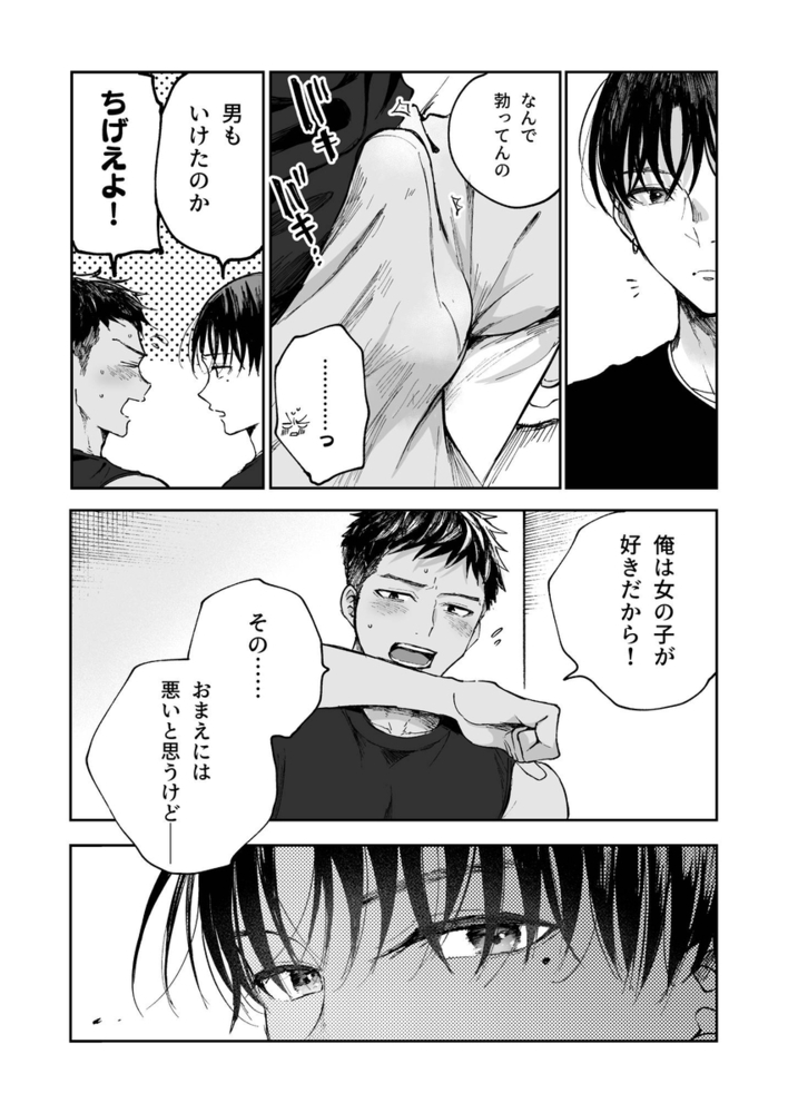エロ漫画「筋肉のためには金がいる。」無料サンプル21