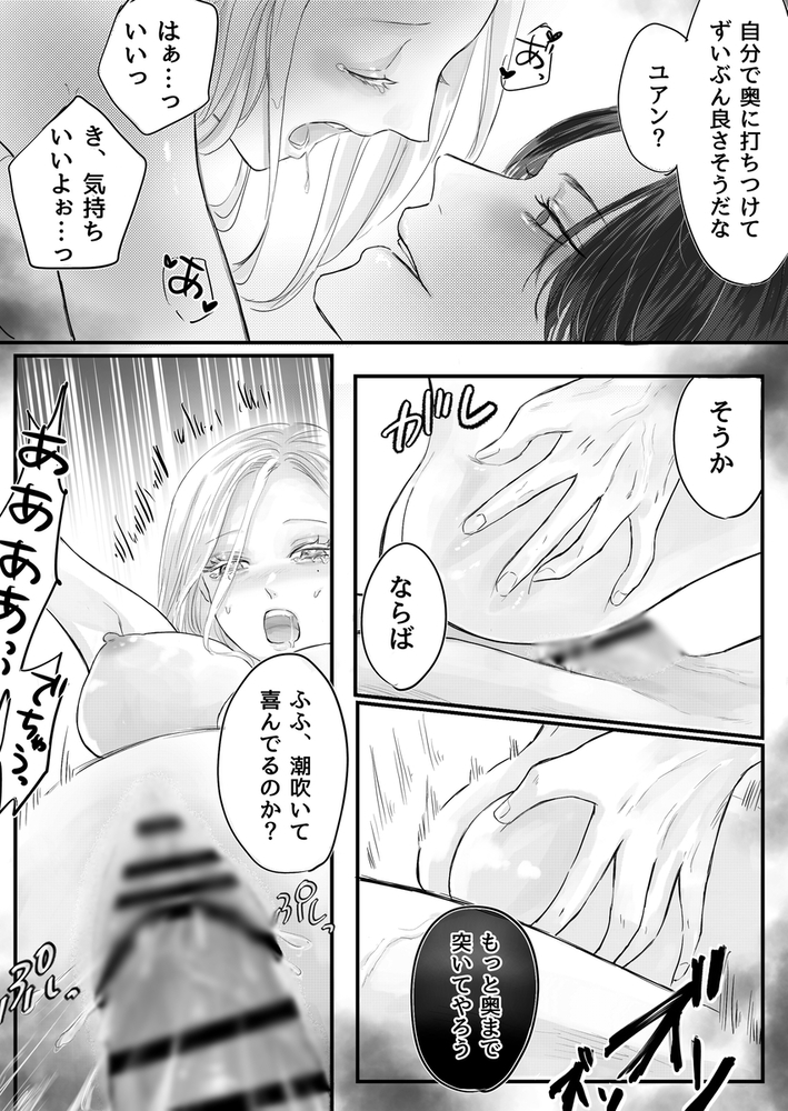 エロ漫画「悪役令息転生2 性転換した世界で推しと幸せになります⁉」無料サンプル21
