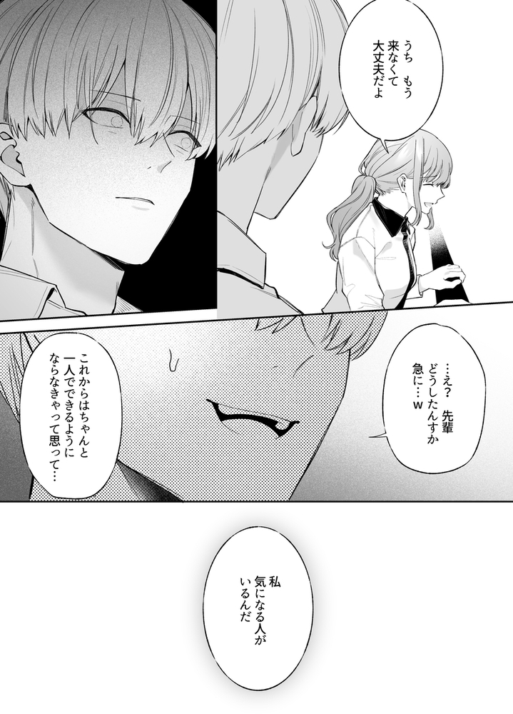 エロ漫画「先輩、寝ている間に俺の女になってください」無料サンプル21