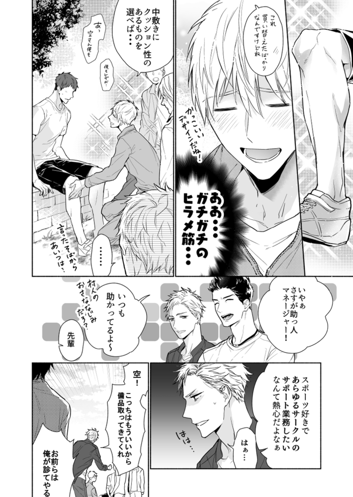 エロ漫画「マッスルエンカウント前編」無料サンプル21