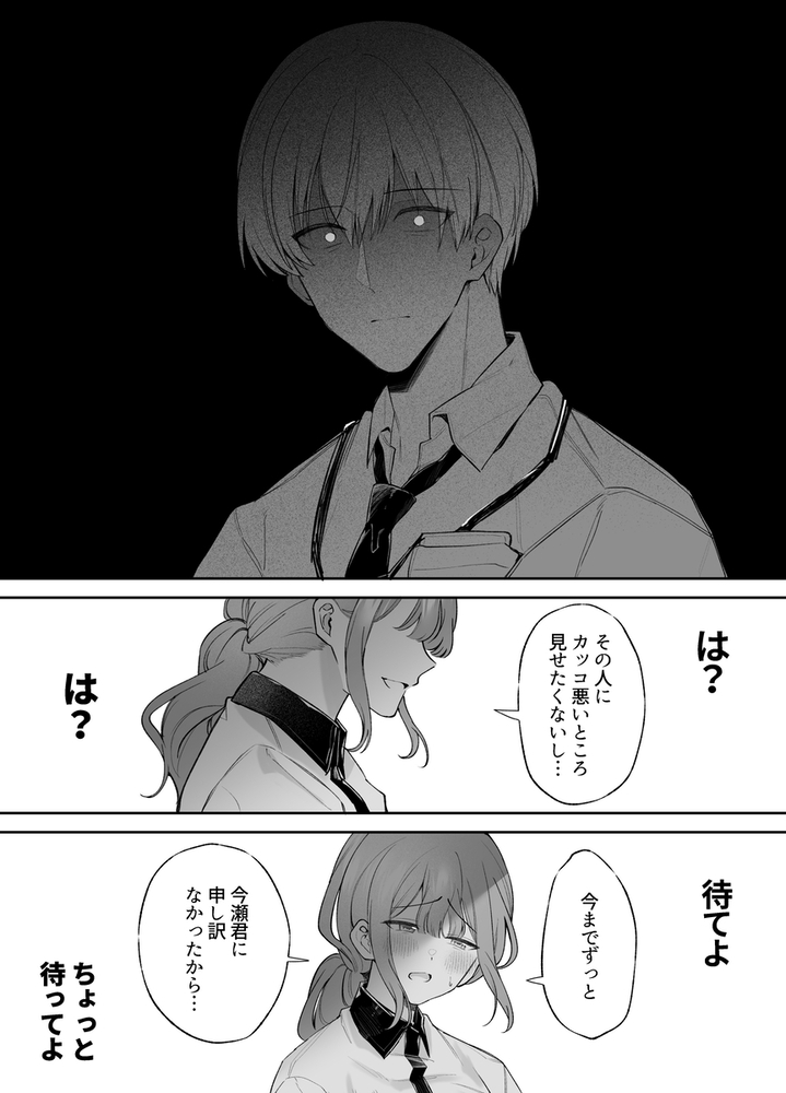 エロ漫画「先輩、寝ている間に俺の女になってください」無料サンプル22