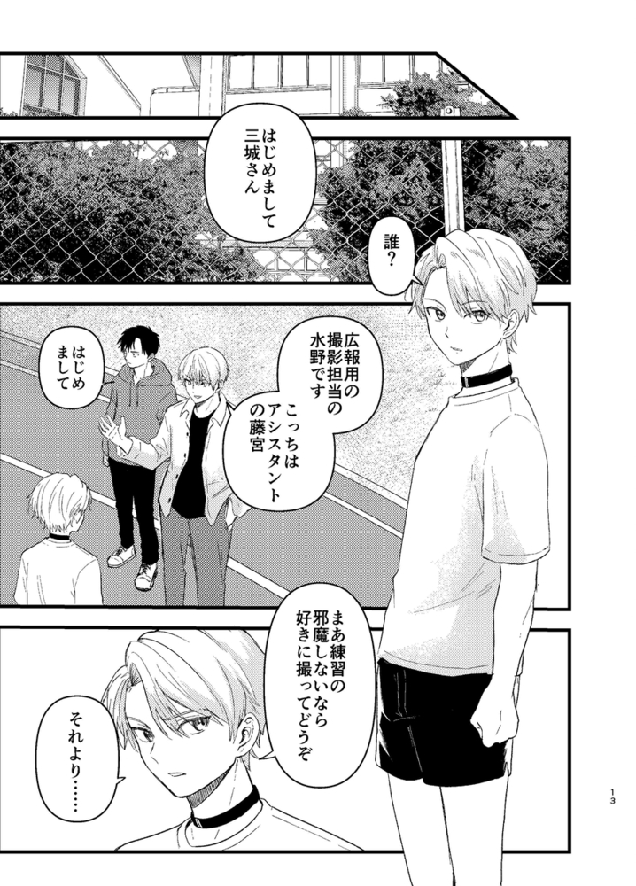 エロ漫画「俺には関係のない話だった」無料サンプル22