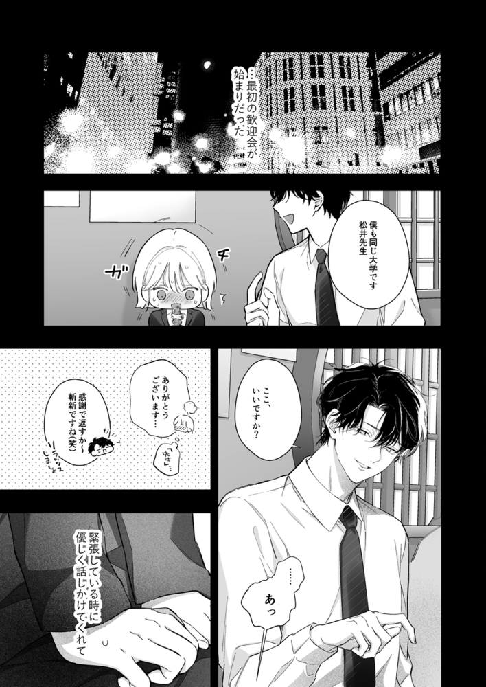 エロ漫画「指導教員の辻先生と私の(1000)日間」無料サンプル22