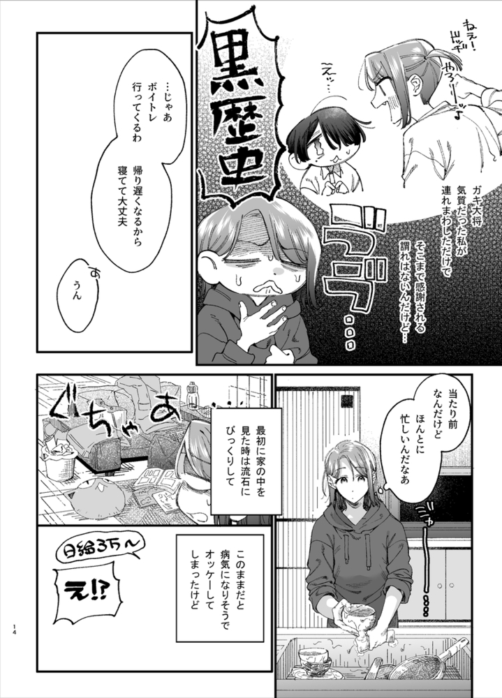 エロ漫画「#崇拝型病み系アイドル翠くん」無料サンプル22