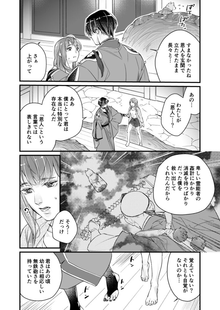エロ漫画「隠し鬼」無料サンプル22