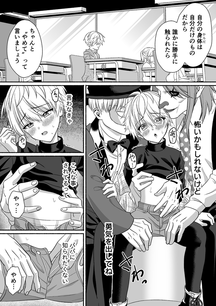 エロ漫画「遊園地のマスコットにイタズラされて精通前だけど潮は吹いちゃう男の子の話」無料サンプル22