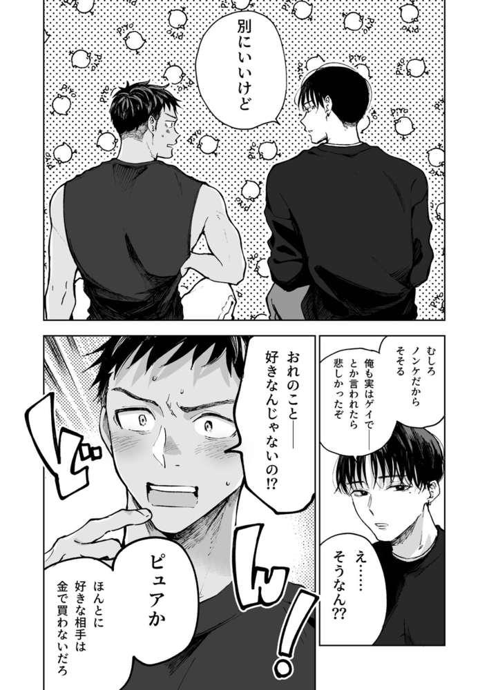 エロ漫画「筋肉のためには金がいる。」無料サンプル22