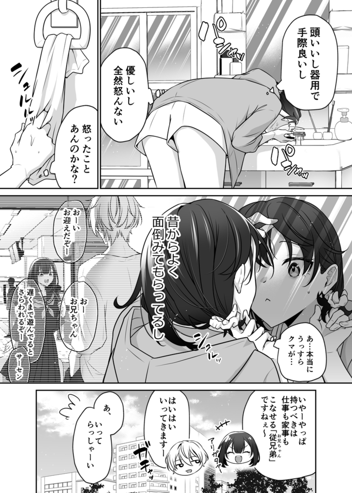 エロ漫画「大好きないとこのお兄ちゃんは、バケモノでしたー淫夢で洗脳 おもちゃ・クンニ・クリ責め連続絶頂ー」無料サンプル22