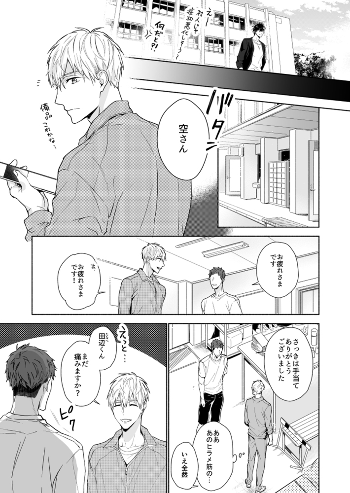 エロ漫画「マッスルエンカウント前編」無料サンプル22
