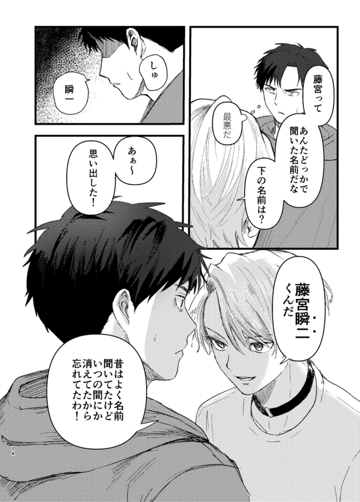 エロ漫画「俺には関係のない話だった」無料サンプル23
