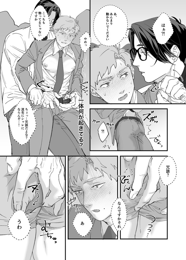 エロ漫画「俺と犬猿の仲の後輩が電車で痴○してきます。」無料サンプル23