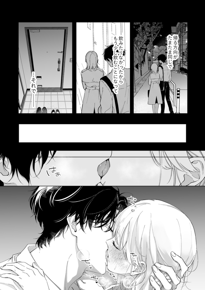 エロ漫画「指導教員の辻先生と私の(1000)日間」無料サンプル23
