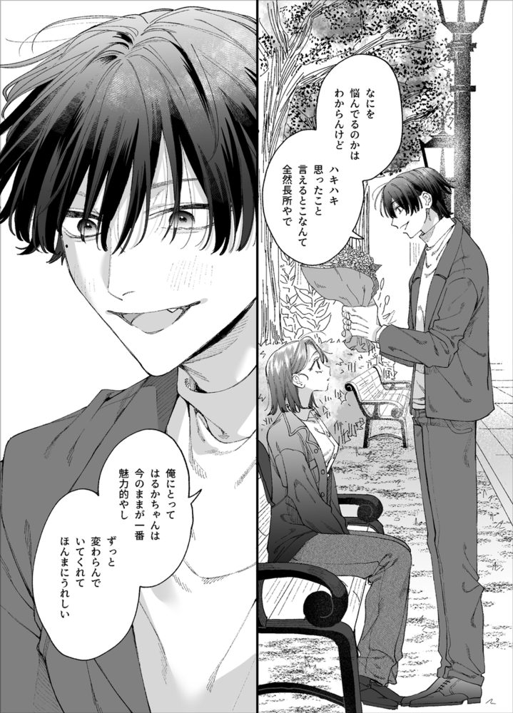 エロ漫画「#崇拝型病み系アイドル翠くん」無料サンプル23