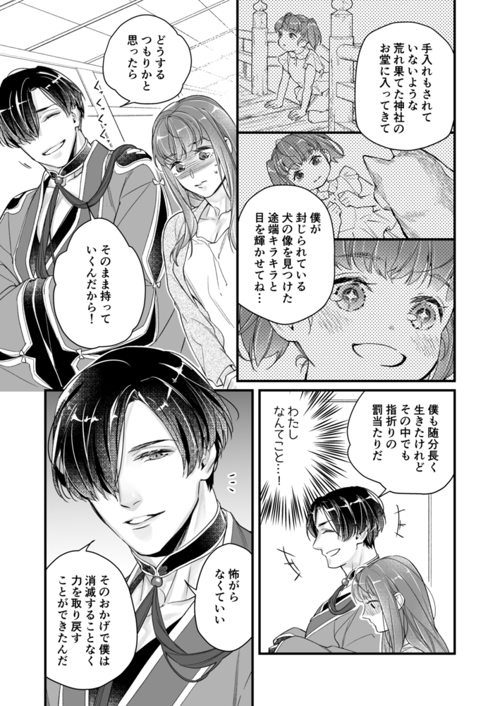 エロ漫画「隠し鬼」無料サンプル23