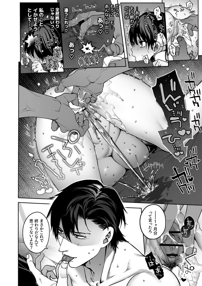 エロ漫画「続・カノジョは要らない服部先生! ~恋人同士の時間だから…抱き潰していい?~」無料サンプル23
