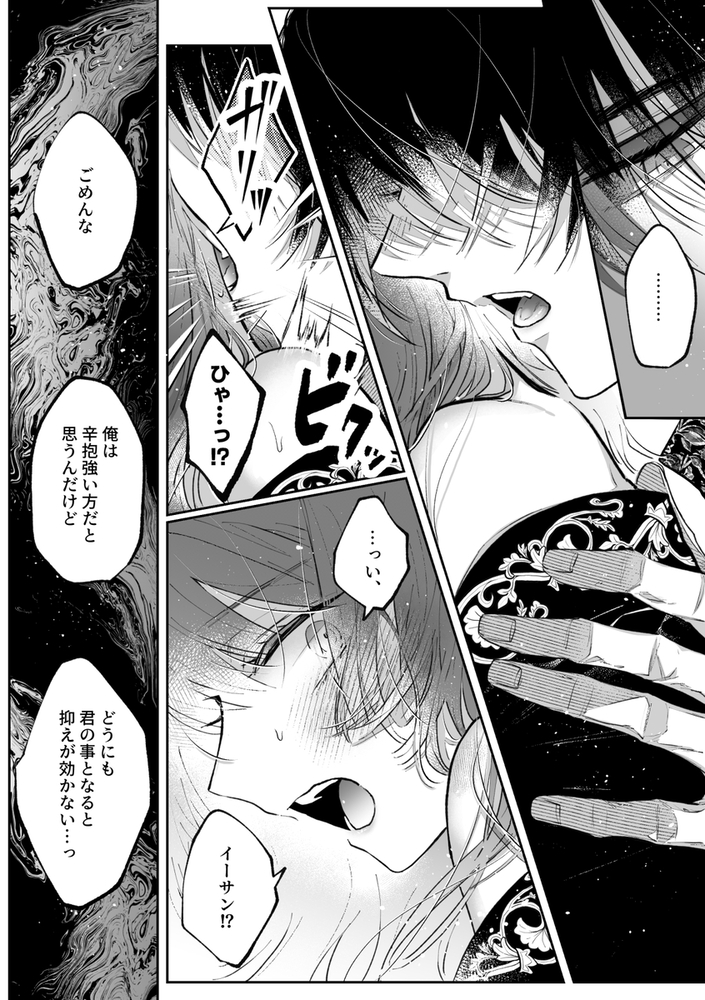 エロ漫画「前世を思い出した悪役令嬢は婚約者の執愛に捕まったAfter~彼の独占欲は重く深く~」無料サンプル23