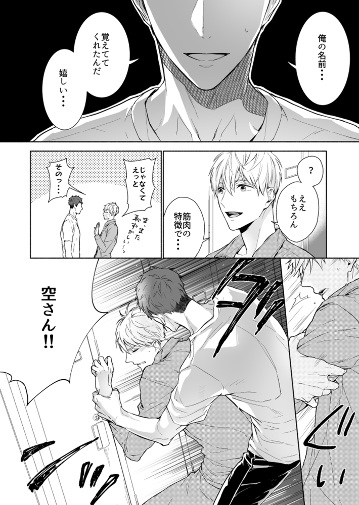 エロ漫画「マッスルエンカウント前編」無料サンプル23