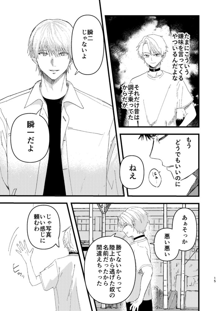 エロ漫画「俺には関係のない話だった」無料サンプル24