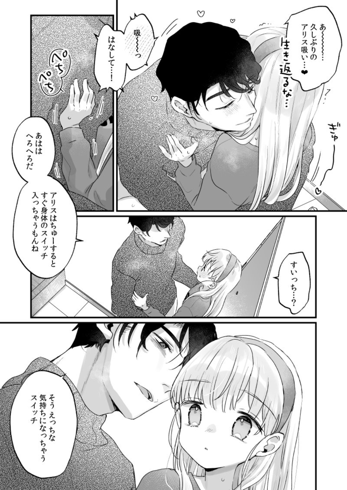 エロ漫画「そんな愛ならいらない2~アリスなんかじゃないのに隣のお兄さんがアリスってよんできてなんか怖い~」無料サンプル24