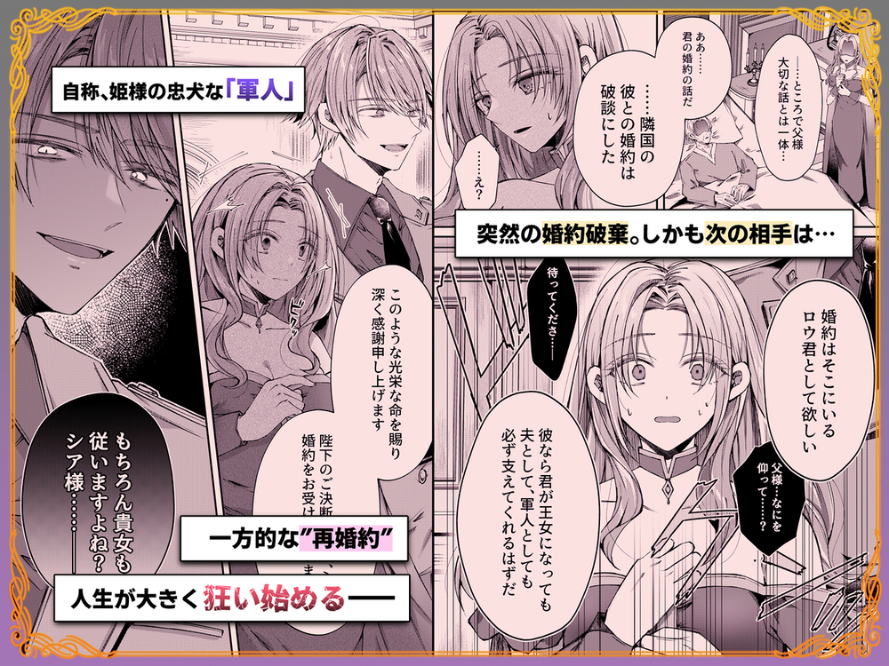 エロ漫画「姫様に忠誠を誓ったはずの軍人は、逆に誓いを求める狂犬になりました」無料サンプル2