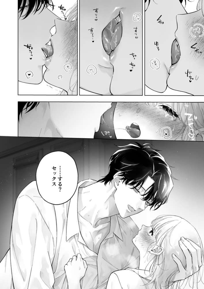 エロ漫画「指導教員の辻先生と私の(1000)日間」無料サンプル24