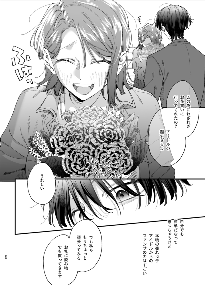エロ漫画「#崇拝型病み系アイドル翠くん」無料サンプル24