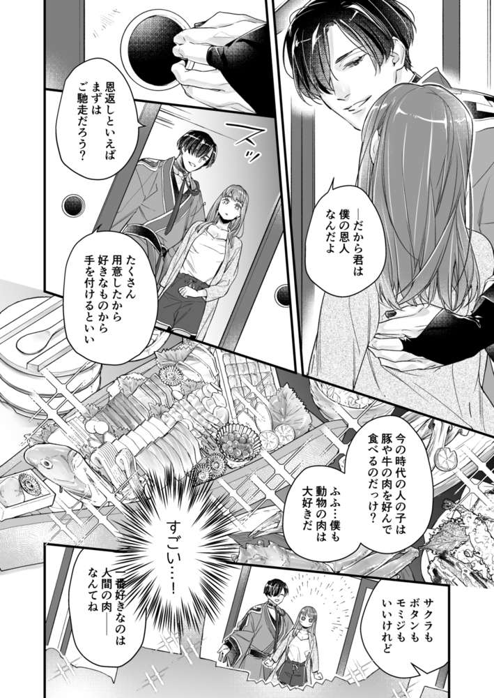 エロ漫画「隠し鬼」無料サンプル24