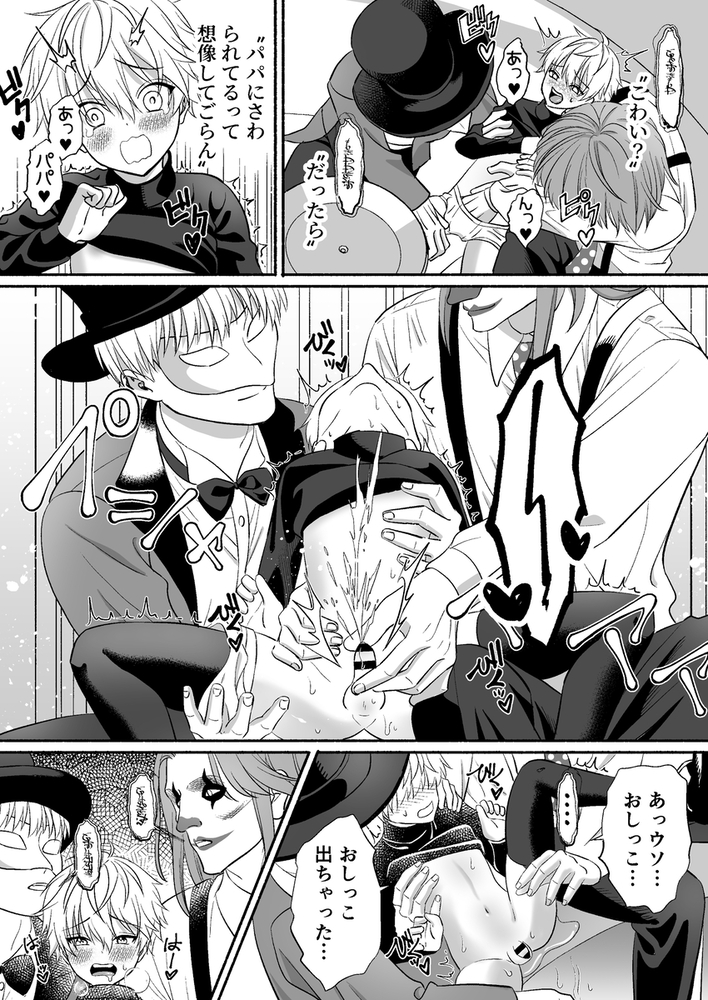 エロ漫画「遊園地のマスコットにイタズラされて精通前だけど潮は吹いちゃう男の子の話」無料サンプル24