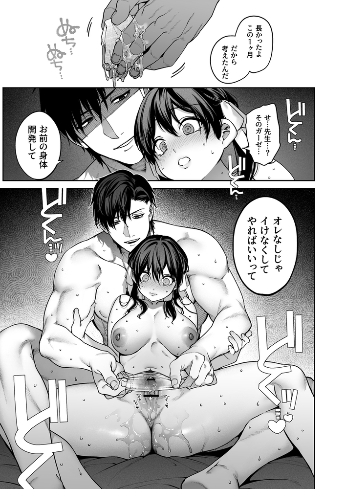 エロ漫画「続・カノジョは要らない服部先生! ~恋人同士の時間だから…抱き潰していい?~」無料サンプル24