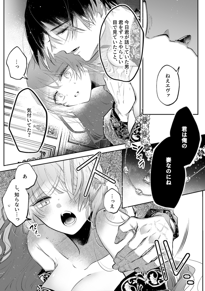エロ漫画「前世を思い出した悪役令嬢は婚約者の執愛に捕まったAfter~彼の独占欲は重く深く~」無料サンプル24
